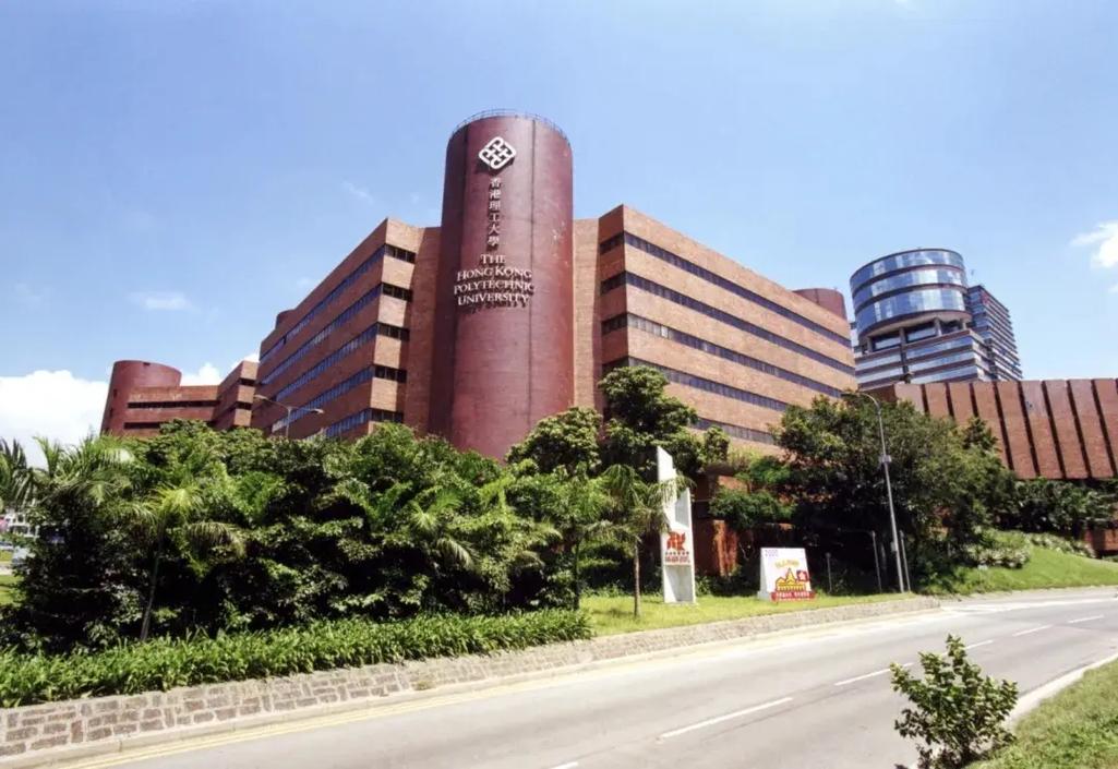 香港理工大学